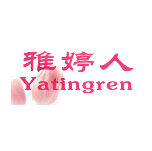 雅婷人
