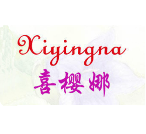 喜樱娜