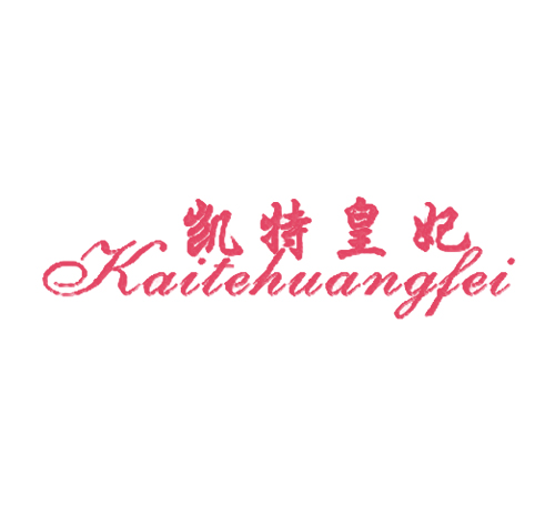 凯特皇妃
