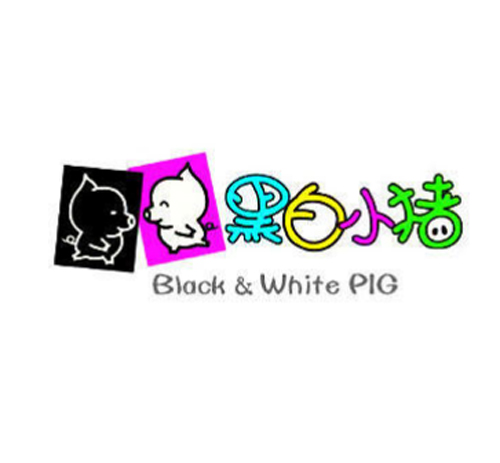 黑白小猪 BLACK & WHITE PIG