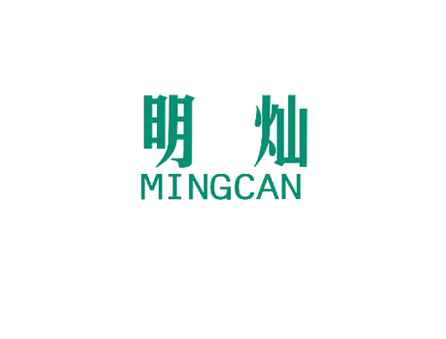 明灿