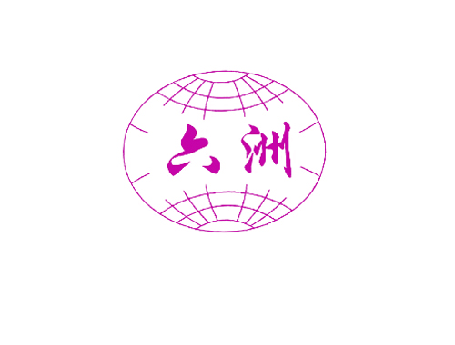 六洲