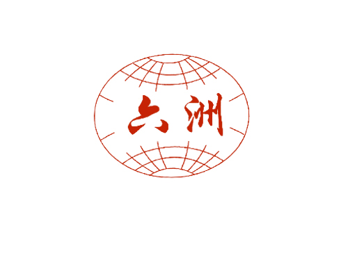 六洲