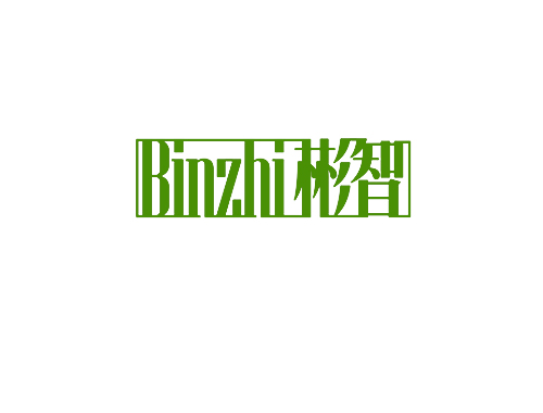 彬智