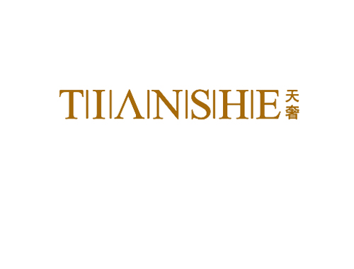 天奢