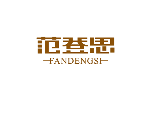 范登思