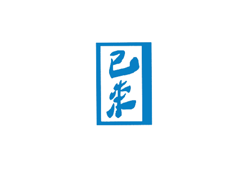 已来