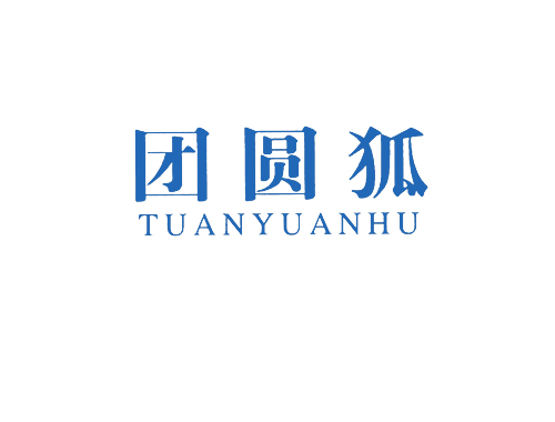 团圆狐