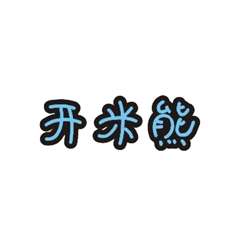  开米熊