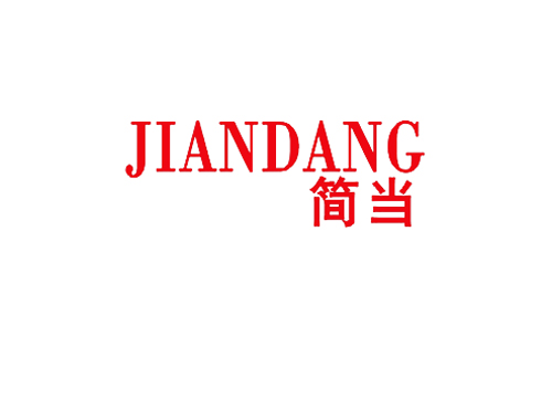 简当