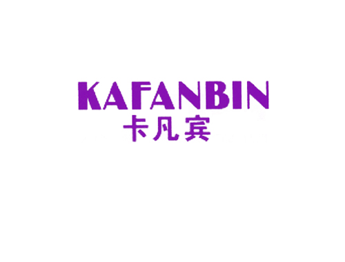 卡凡宾