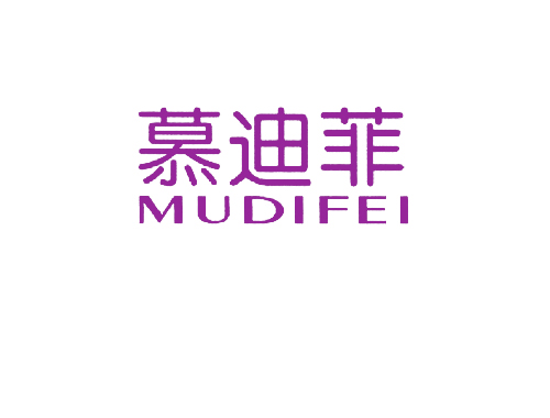 慕迪菲