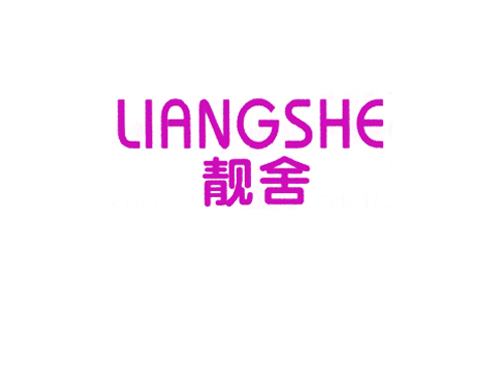 靓舍