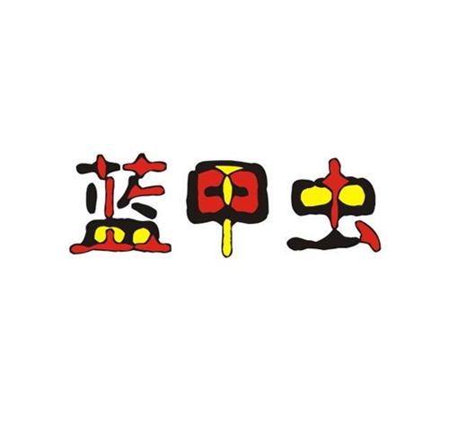 蓝甲虫