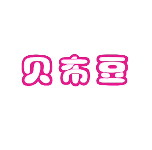 贝布豆