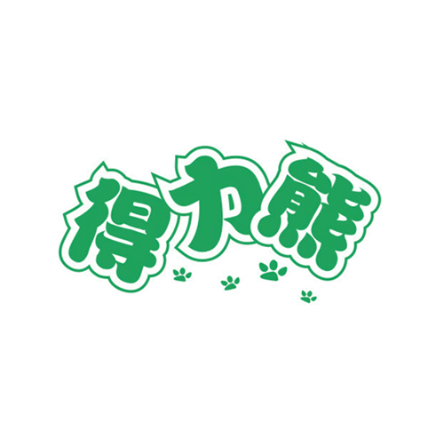 得力熊
