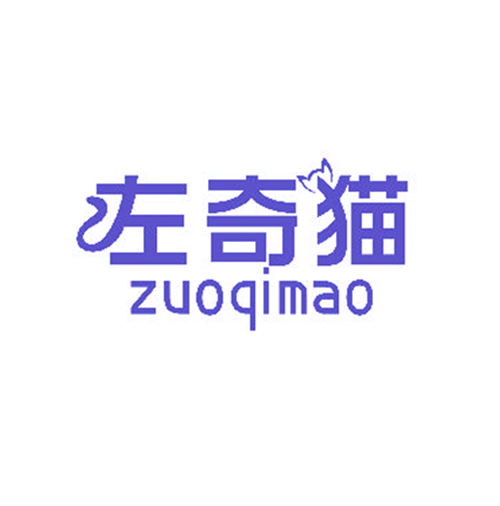 左奇猫