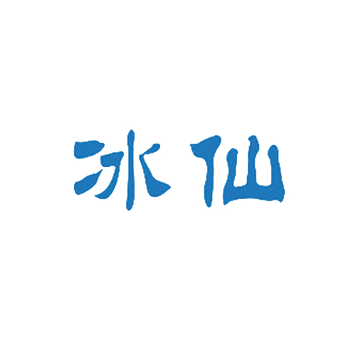 冰仙