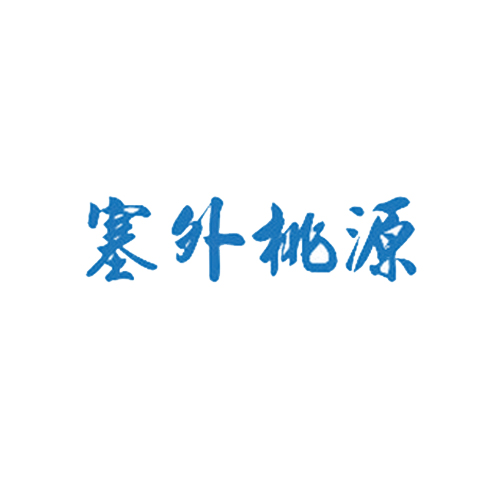 塞外桃源