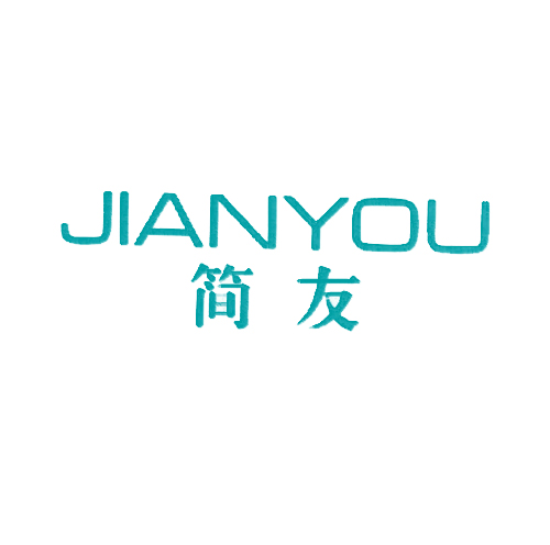简友