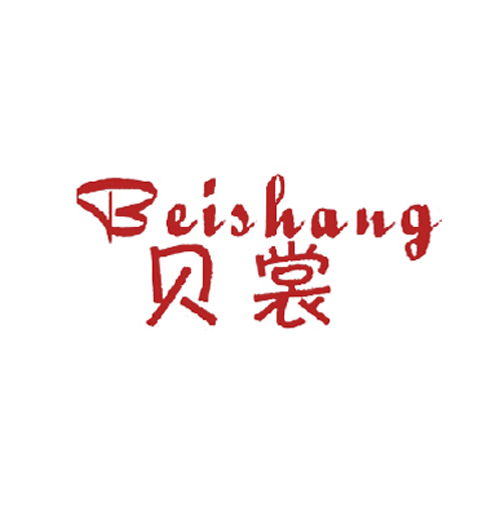 贝裳