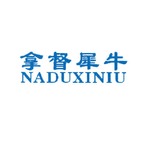 拿督犀牛