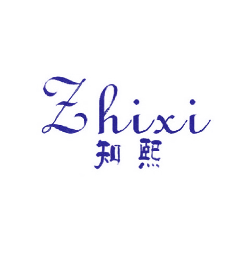 知熙