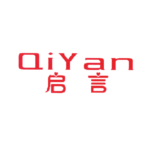 启言