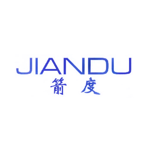箭度