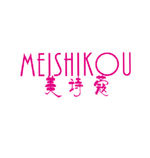 美诗蔻
