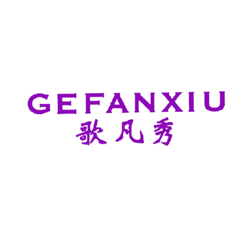 歌凡秀