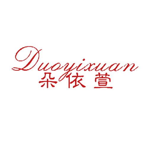 朵依萱