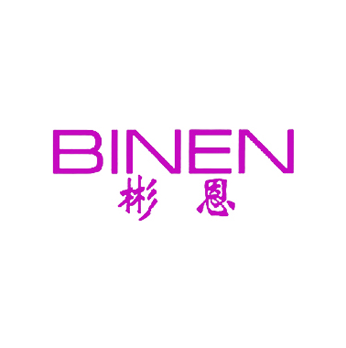 彬恩