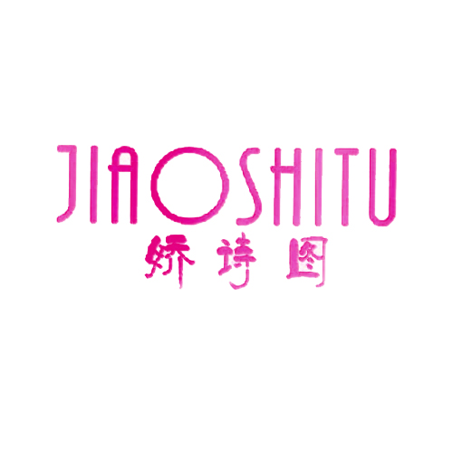 娇诗图