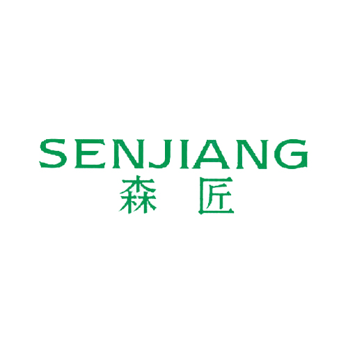 森匠
