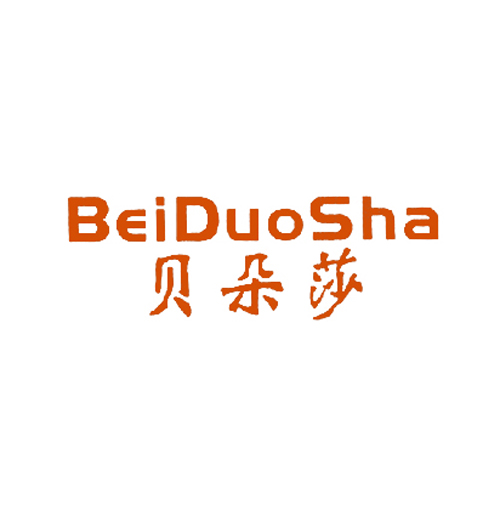 贝朵莎