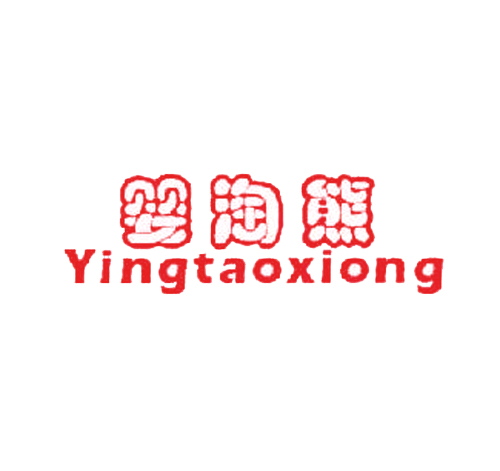 婴淘熊