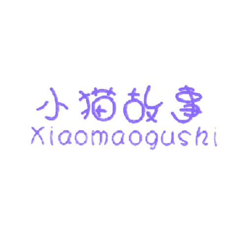 小猫故事