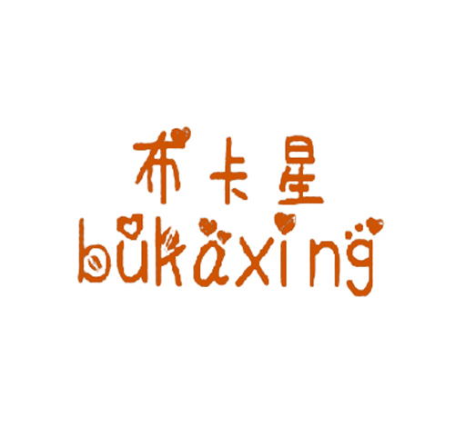 布卡星