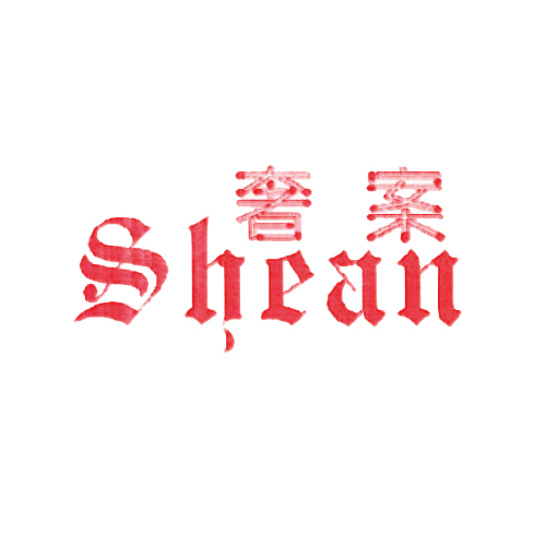 奢案