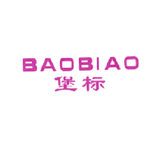 堡标