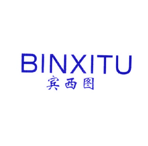 宾西图
