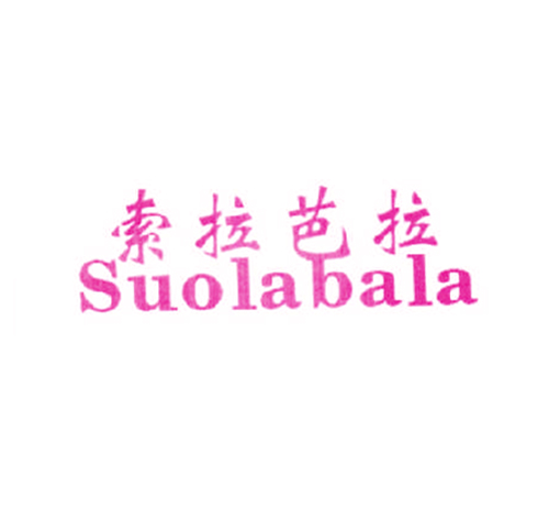 索拉芭拉