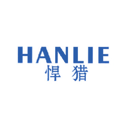 悍猎