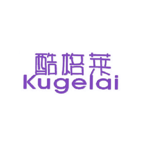 酷格莱