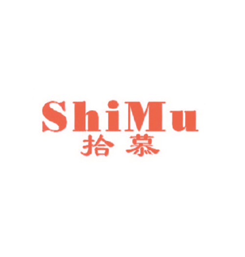 拾慕