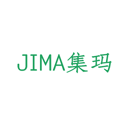集玛
