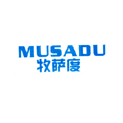 牧萨度