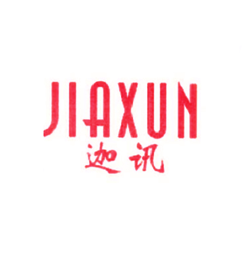 迦讯