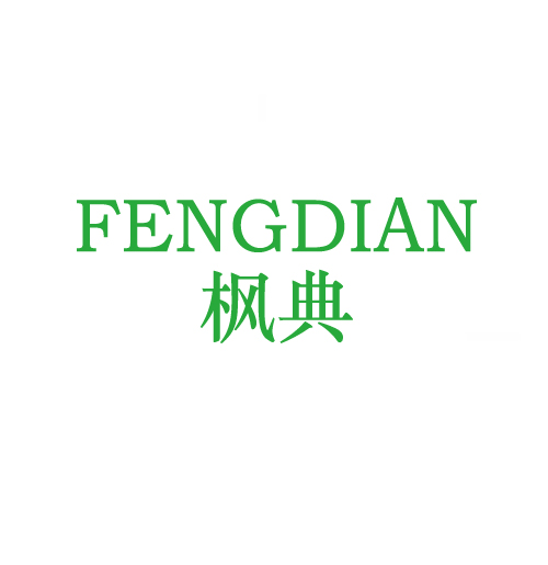 枫典